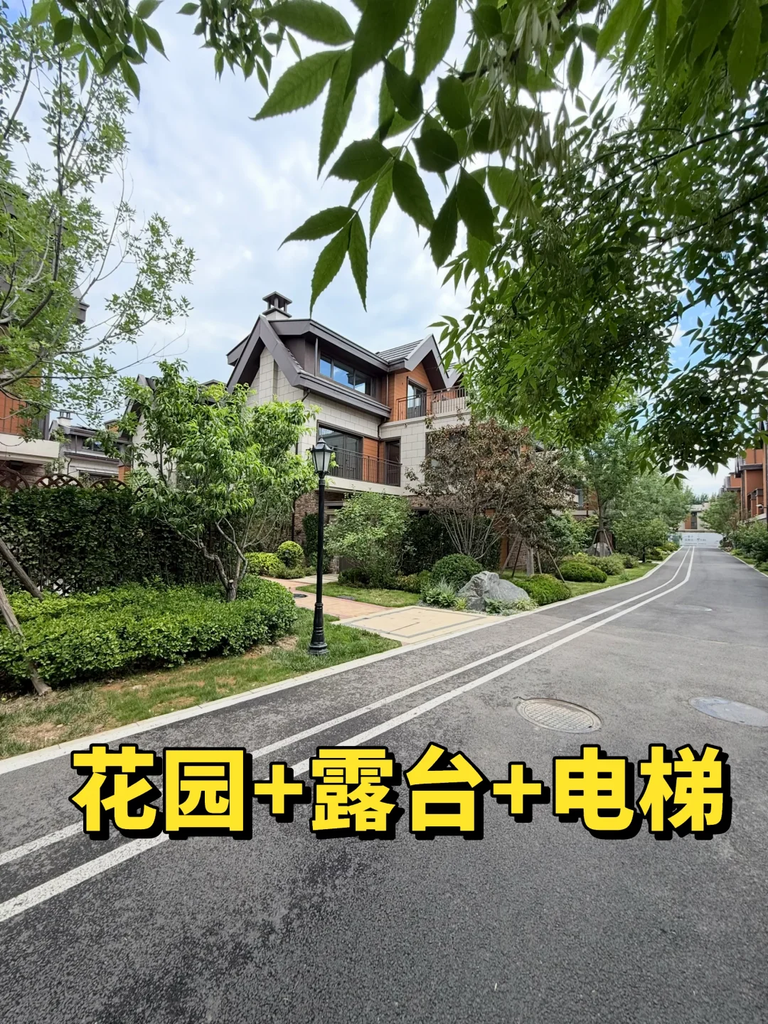 朋友家在北京205㎡小别墅！329w太美啦！