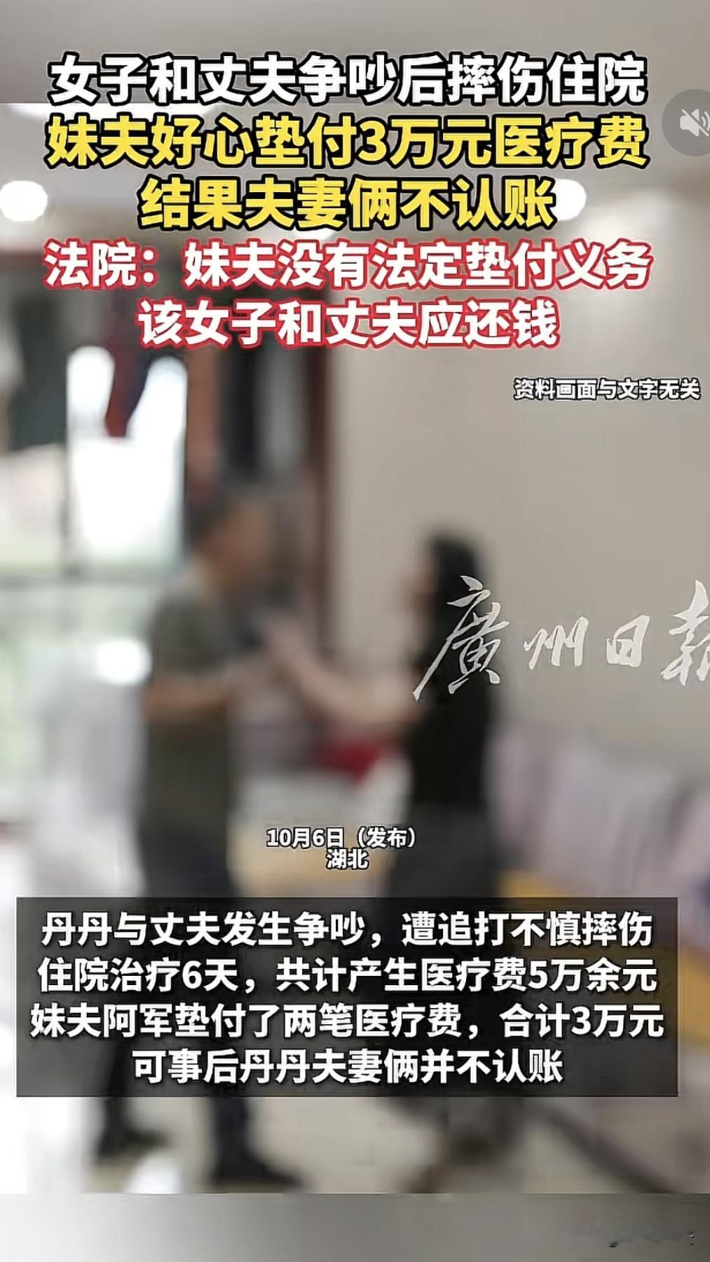 湖北谷城，女人和丈夫发生激烈争吵，被丈夫追着打不慎摔伤，住院后没有人给她出钱，还