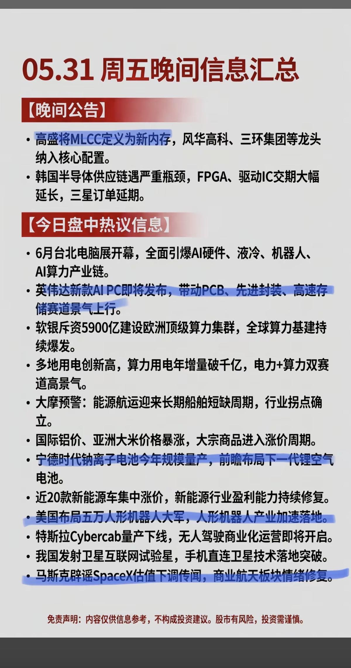 6.1周一财经热点新闻必读！1.高盛将MLCC定义为新内存2.韩国半导