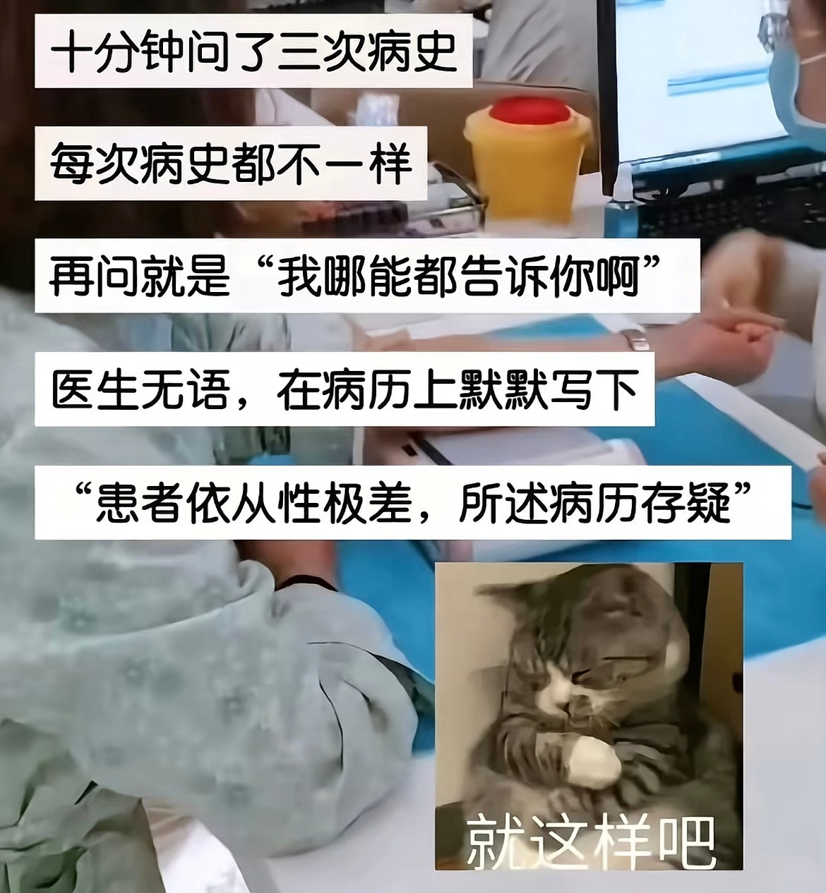 怪不得医生有时候会反复套话还以为是段子...没想到是真的啊这病史你就问吧，一问一