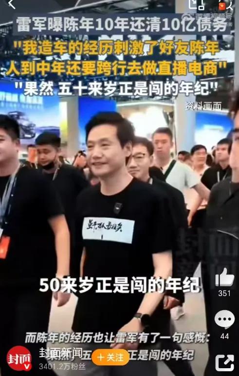 雷军曝陈年10年还清10亿债务，低调内敛陈年火爆出圈！这场年度演讲里，雷军