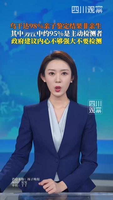 昨天刷到个新闻，我直接把刚喝的奶茶喷了，乌干达100个爸爸做亲子鉴定，98个要抱