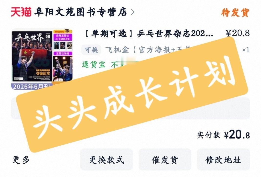 王楚钦封面不错，买一本