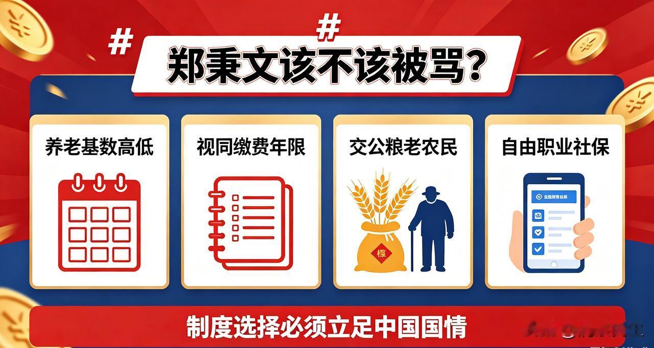 郑秉文该不该被骂?我觉得拿并不符合中国国情的西方资本主义国家的养老制度,硬套在