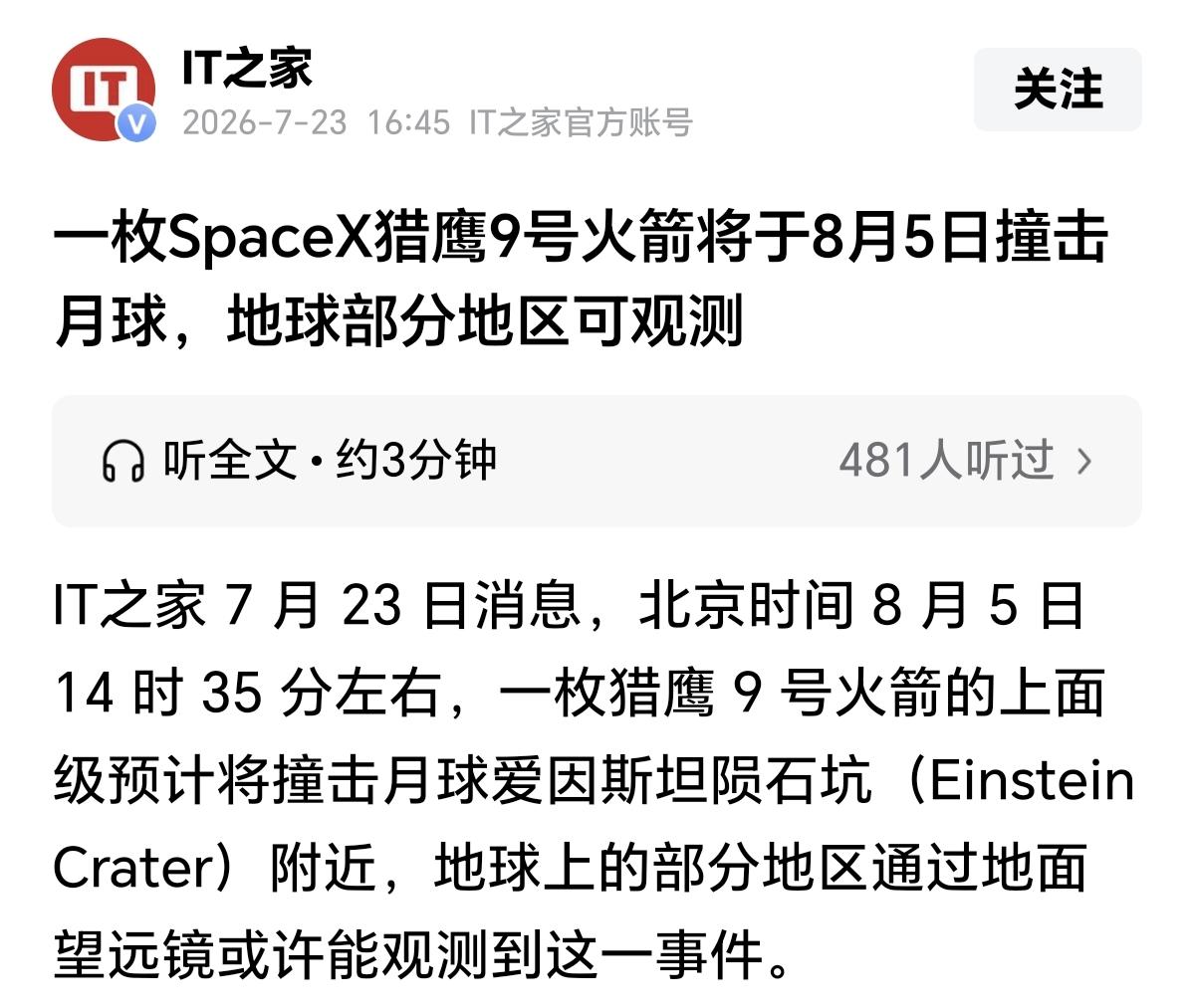 失控流浪的废弃火箭撞月球，且有机会被地面望远镜实时观测到，还是比较少见的！根据专