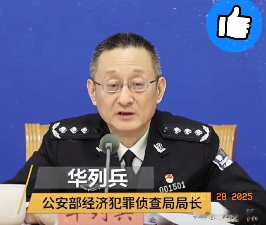 又被点名！这次轮到你们了12月25日，公安部召开打击“黑灰产”专项行动百