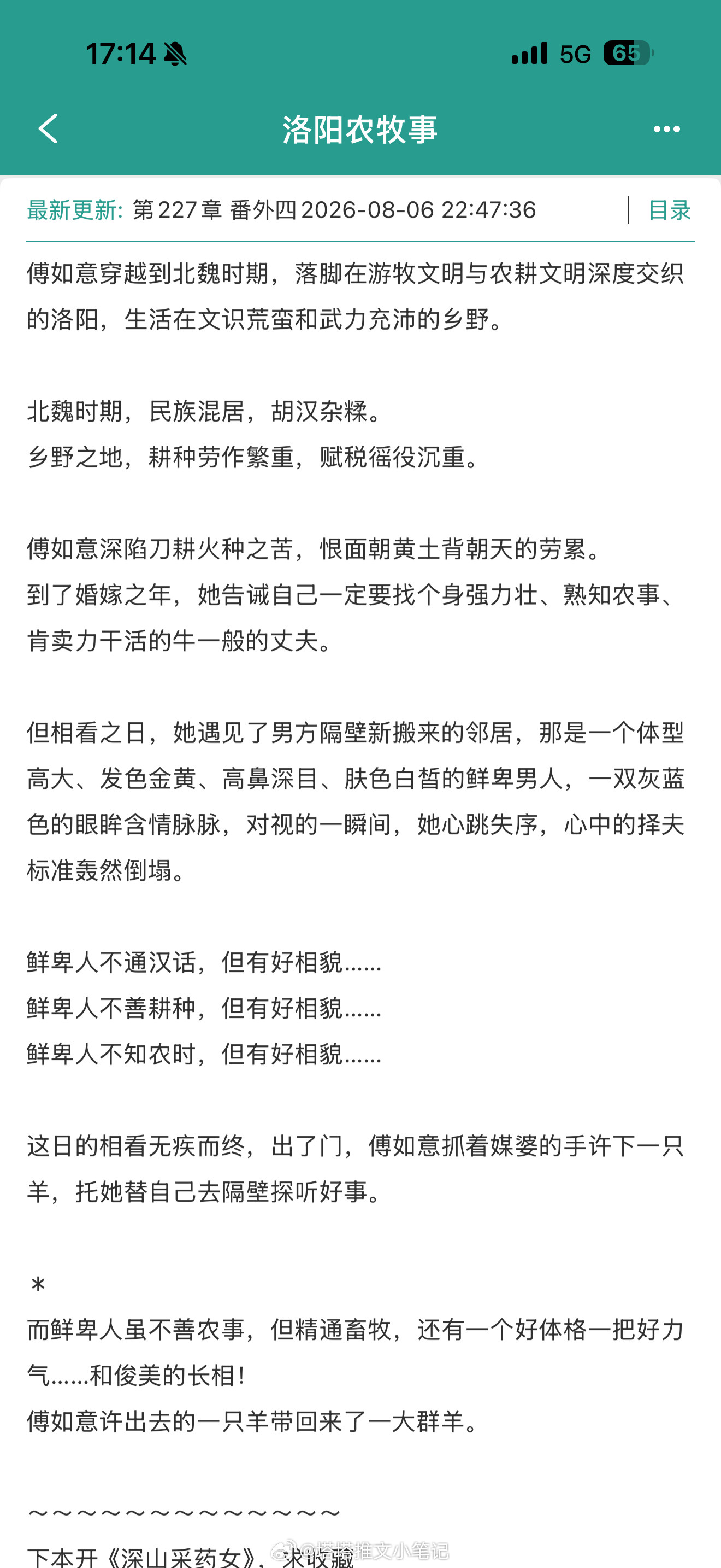 推文《洛阳农牧事》BY绿豆红汤好看！强推！北魏