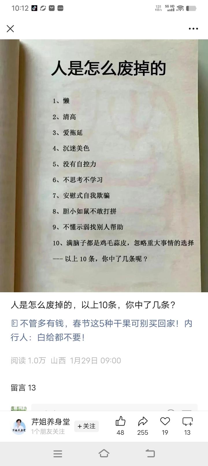 10种废掉自己的行为，你中了几种？