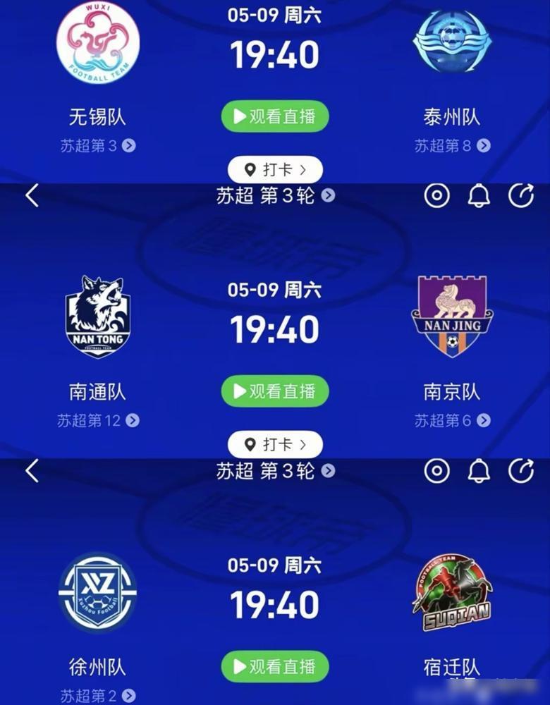 苏超本周六大结局，三场球定四个名额生死，你家球队悬了没？别小看这三场球，无锡
