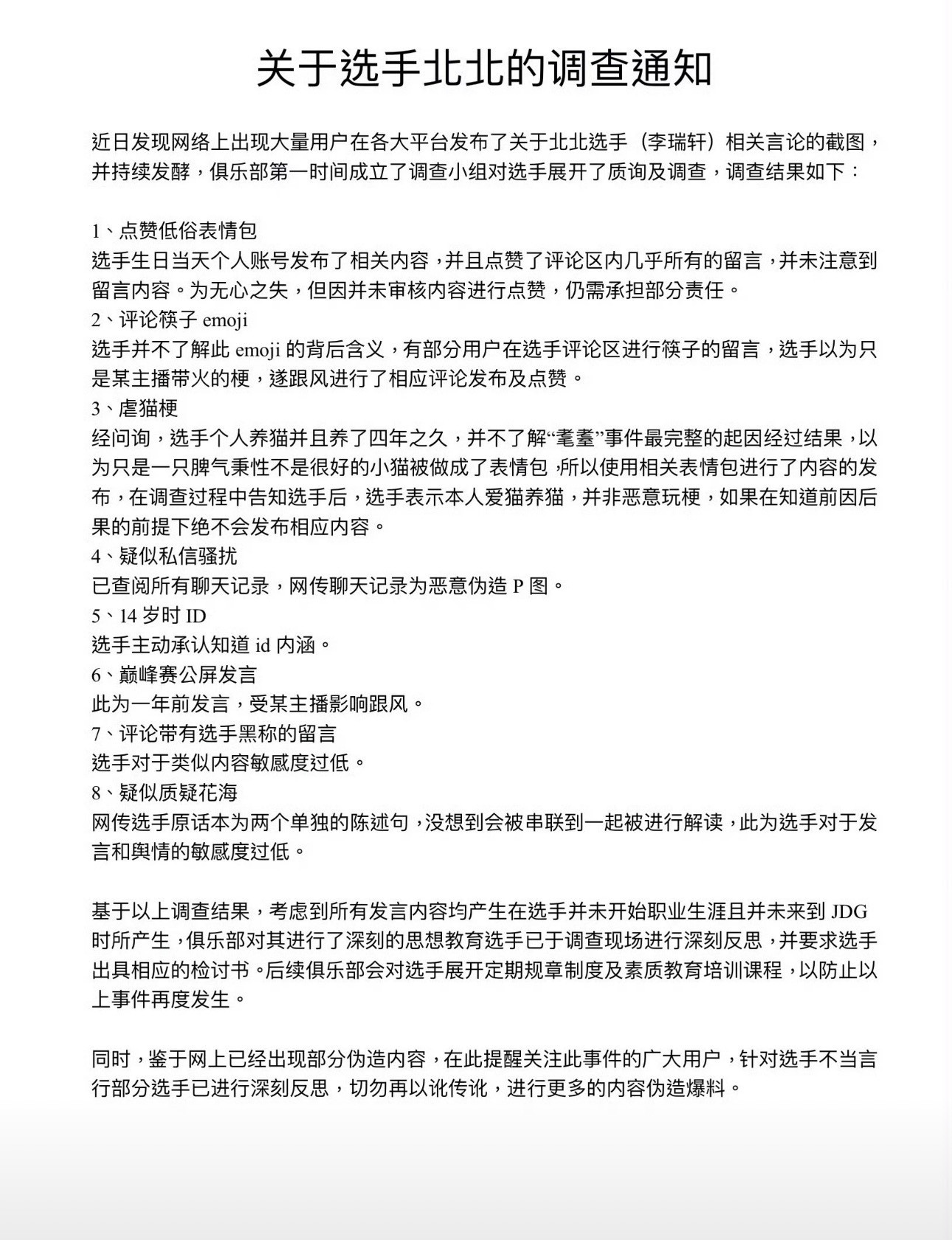 14岁犯的错到底该不该跟他一辈子？JDG青训选手北北这事儿怎么说JDG这个新人北