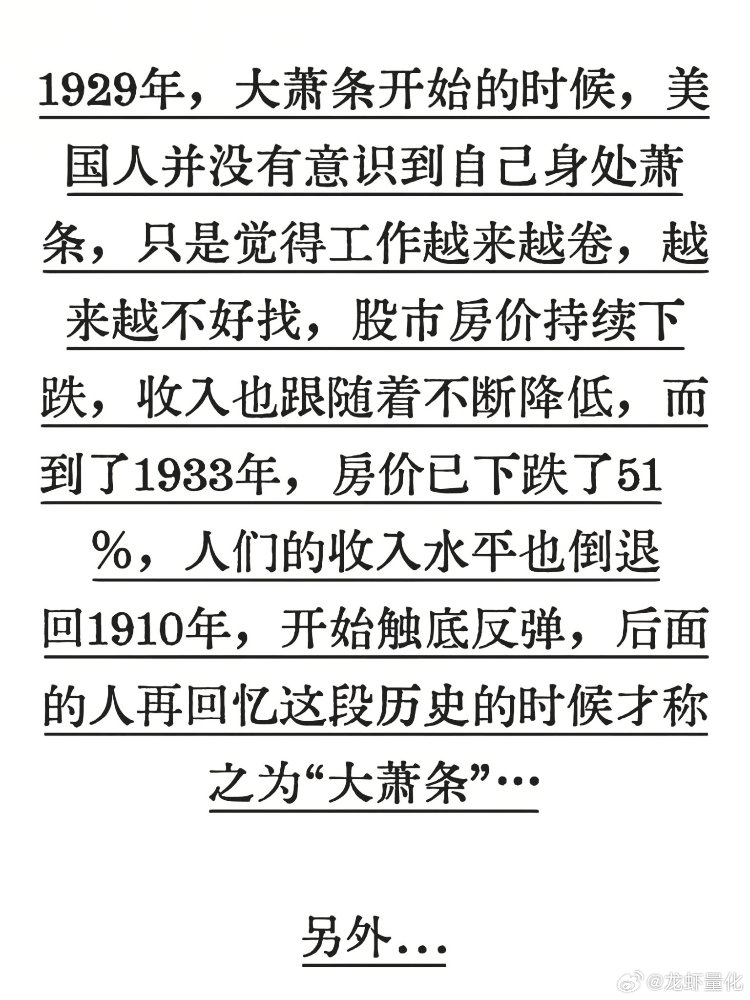 大萧条时期的真实感受。​​​