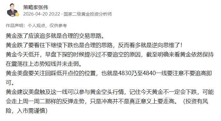 黄金从昨天美盘到现在位置，黄金价格始终被压制在4830下方。黄金也按照我们预期