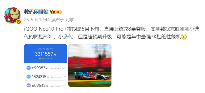 好家伙，iQOONeo10Pro+陆续有消息曝光，要放大招，将搭载目前安卓最
