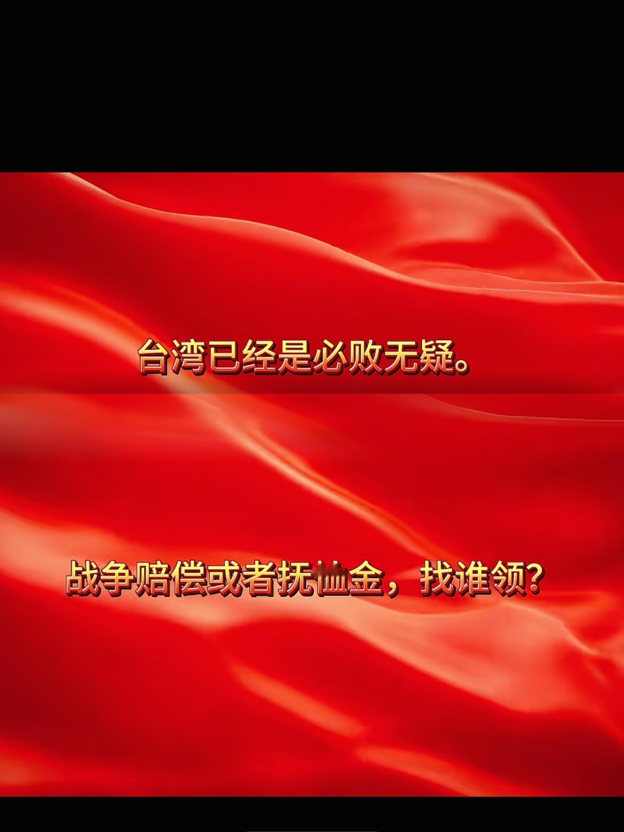 台湾士兵问了这样一个杀人诛心的问题如果我阵亡了，打到了缺胳膊少腿，找谁拿抚恤