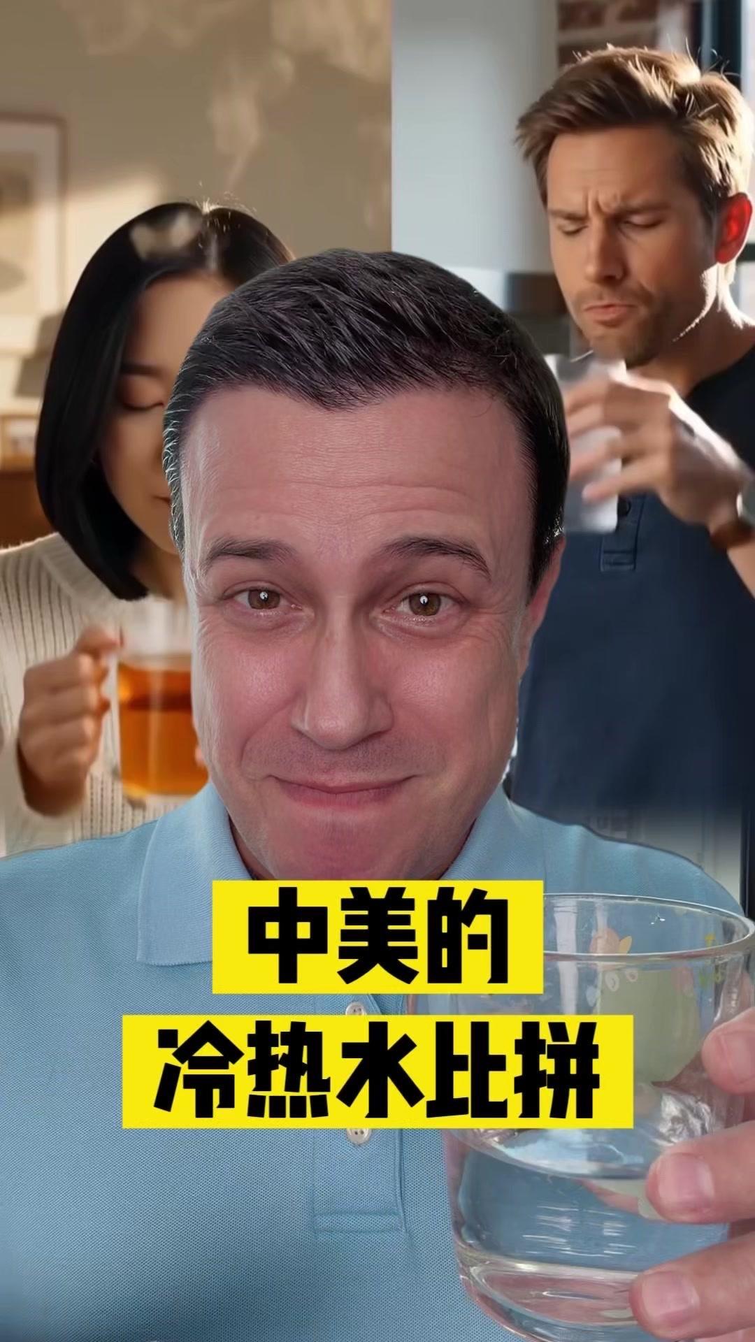 💧在美国餐馆喝水，大概率会端来满满一杯加冰的凉水，对多数美国人来说夏天喝冰水尤