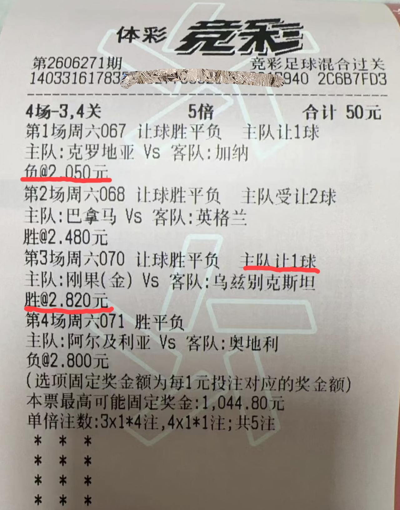 买这样一张彩票，这位朋友到底是怎么想的？先说克罗地亚vs加纳这场，克罗地亚再输
