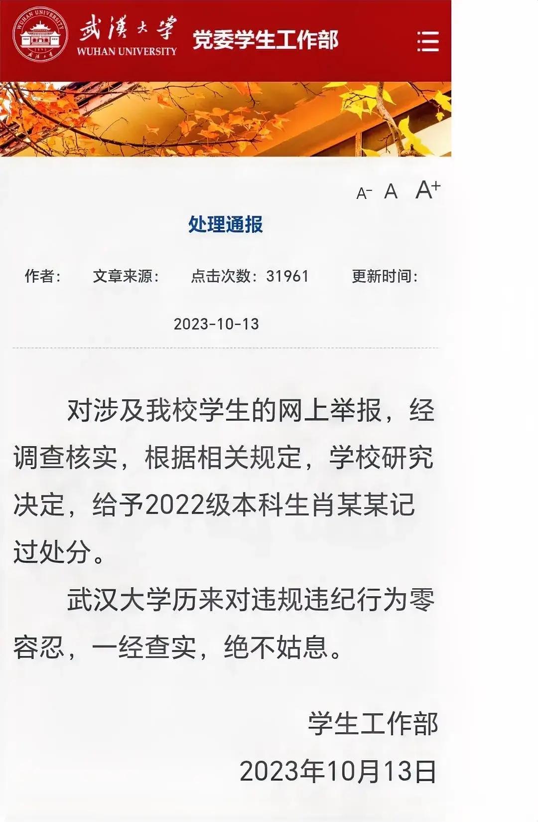 武汉大学，对的起雷军的捐款吗？雷军一次性捐款13亿，整整13亿啊！他希望能推
