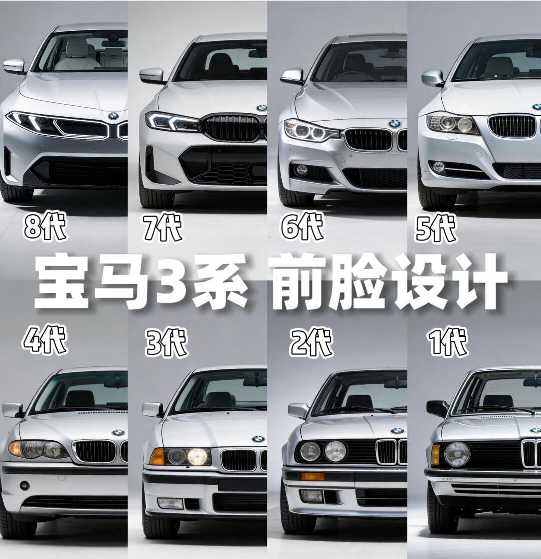 一张图让你看懂宝马3系前脸设计鼻孔越来越大大灯越来越扁