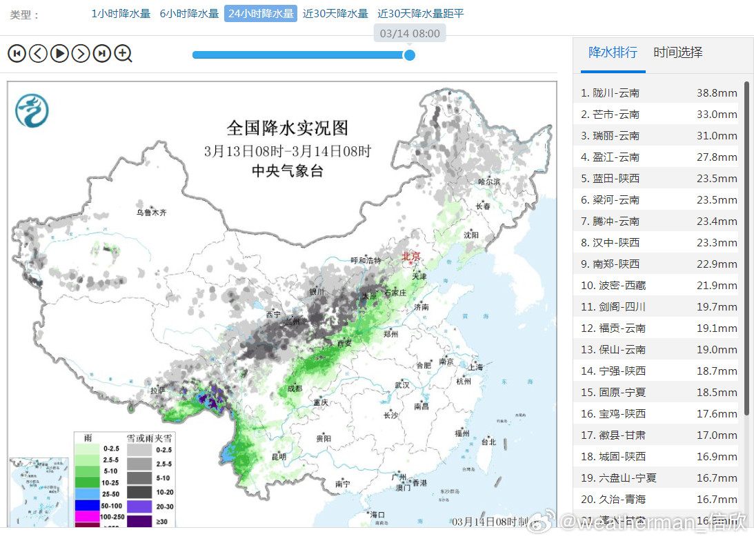 【雨雪】昨天到今晨，云南西部出现大雨，利于缓和当地的气象干旱。从西藏东北部到河北