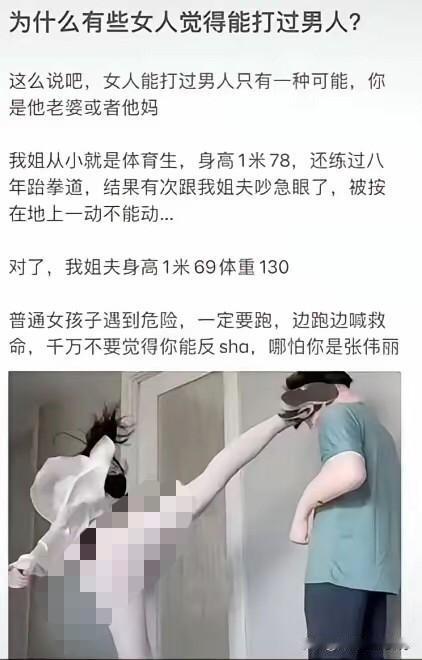 事实证明，女人是打不过男人的！[捂脸哭][捂脸哭]
