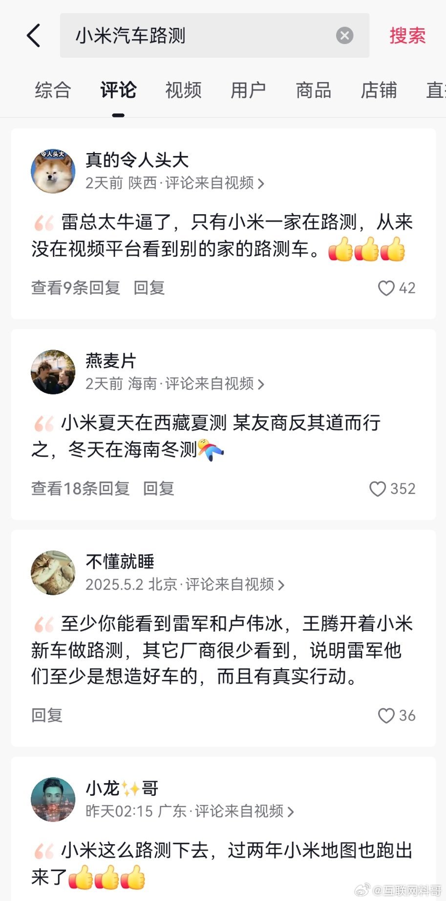 真炸裂，大家还是小看这次小米YU7路测了，没想到全网炸锅了！连锁反应都起来了！真