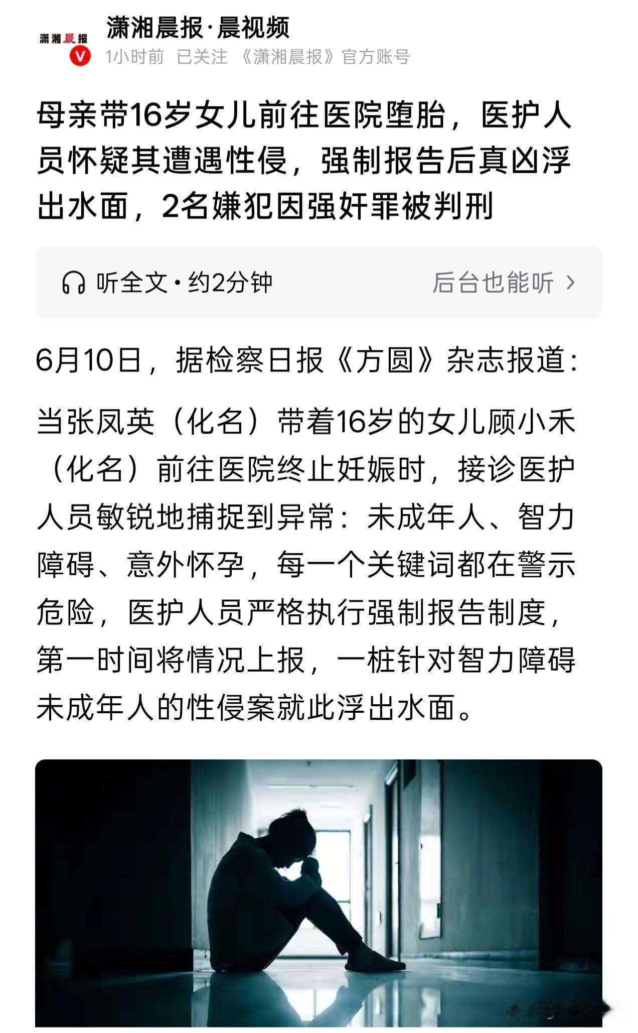 浙江杭州，一男子长期侵犯一个16岁智力方面有问题的女孩，女孩怀孕后，母亲准备带其
