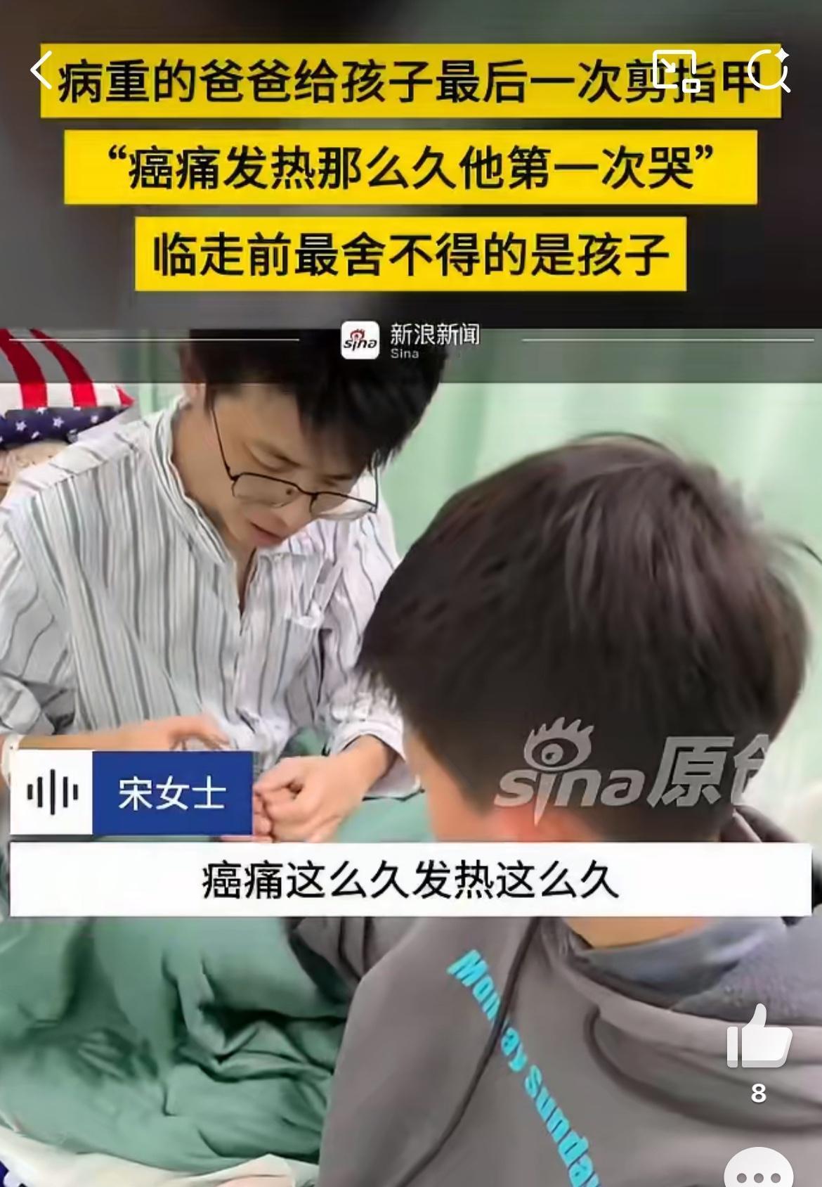 河北38岁肝癌晚期的爸爸给孩子剪指甲，看了令人泪目。给孩子剪指甲本来是家庭稀松平