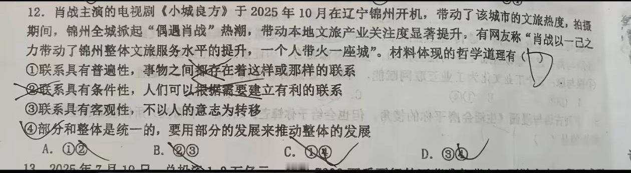 肖战小城良方未播先火，出现在了学校的政治课题上了！肖战“一人带火一座城”权威认证