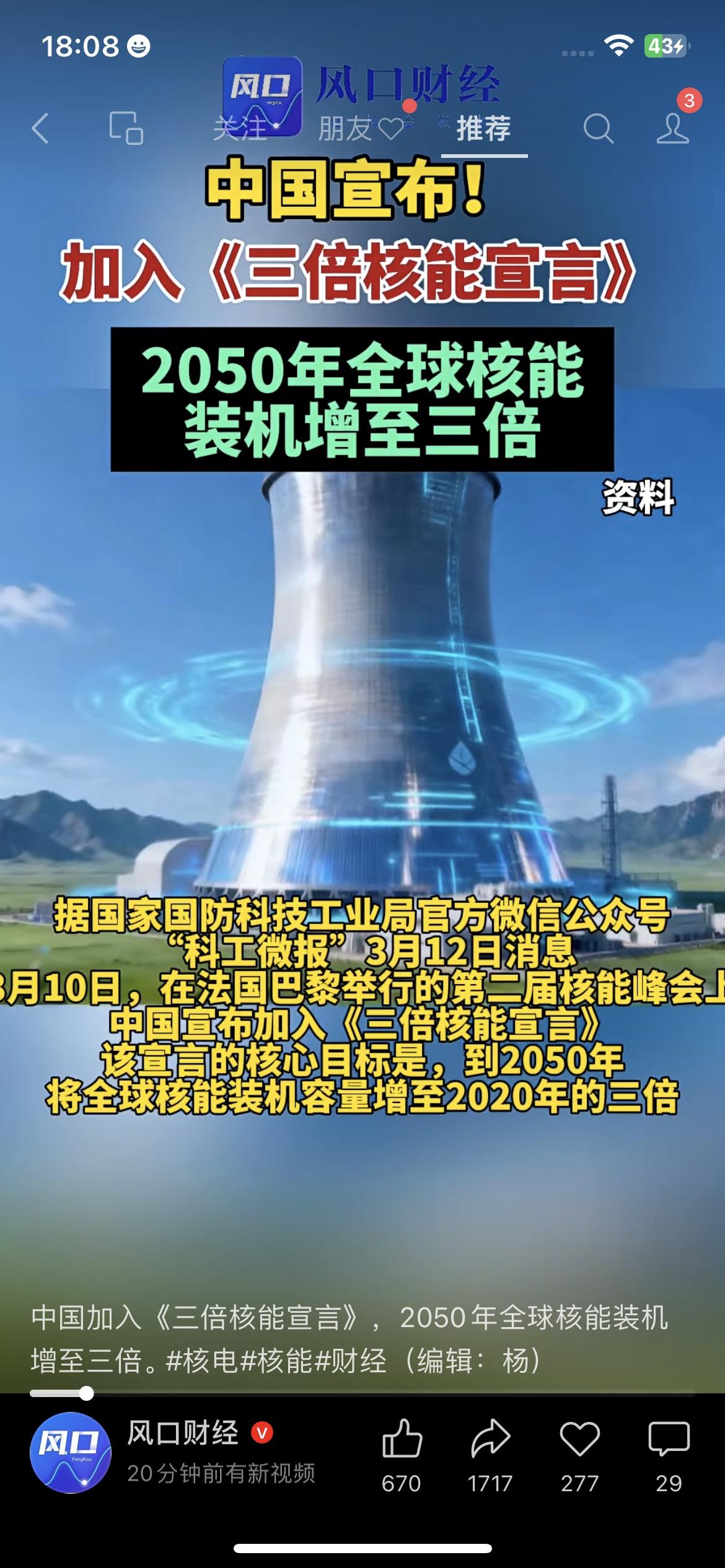 中国官宣加入！到2050年，全球核能装机要翻3倍，这几个方向要爆发重磅消息！中