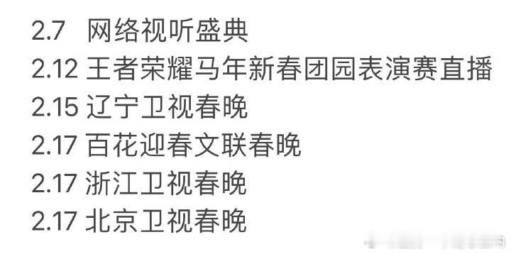 周深近期行程，根本看不过来还有央视春晚也一直在彩排中