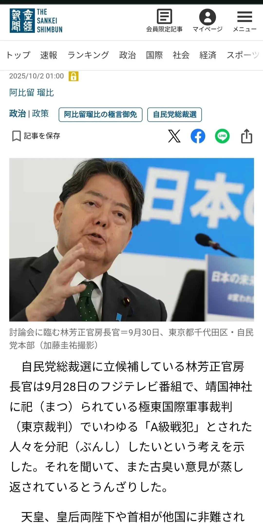 林芳正居然敢在此时触碰这么敏感的话题内容不需要翻译了。勇气可嘉，但是对他本次竞