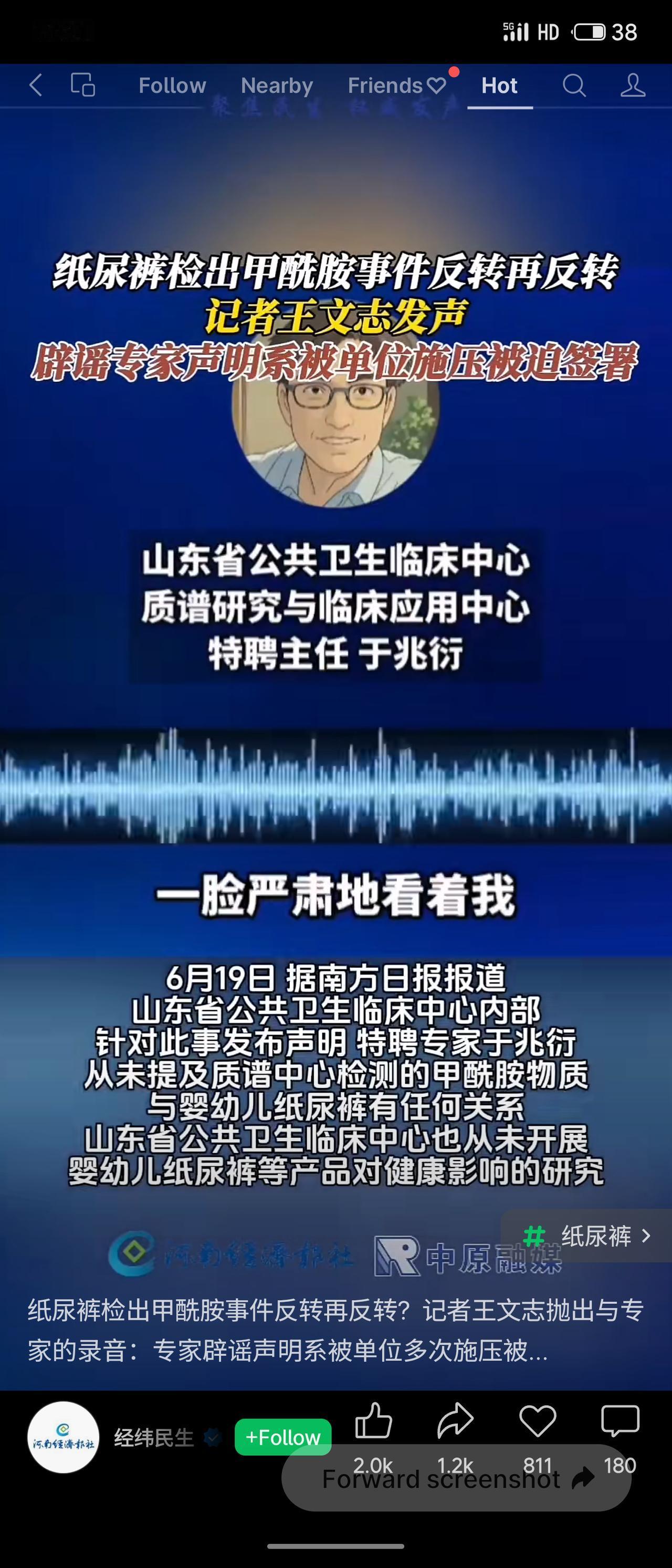 近日，某些品牌纸尿裤检出甲酰胺事件持续反转。记者王文志报道后，山东省公共卫生临床