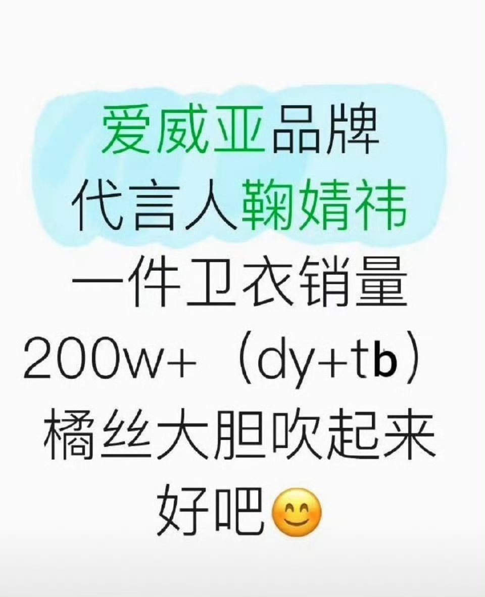 鞠婧祎卫衣销量200w+这不说都不知道，鞠粉太低调了​​​