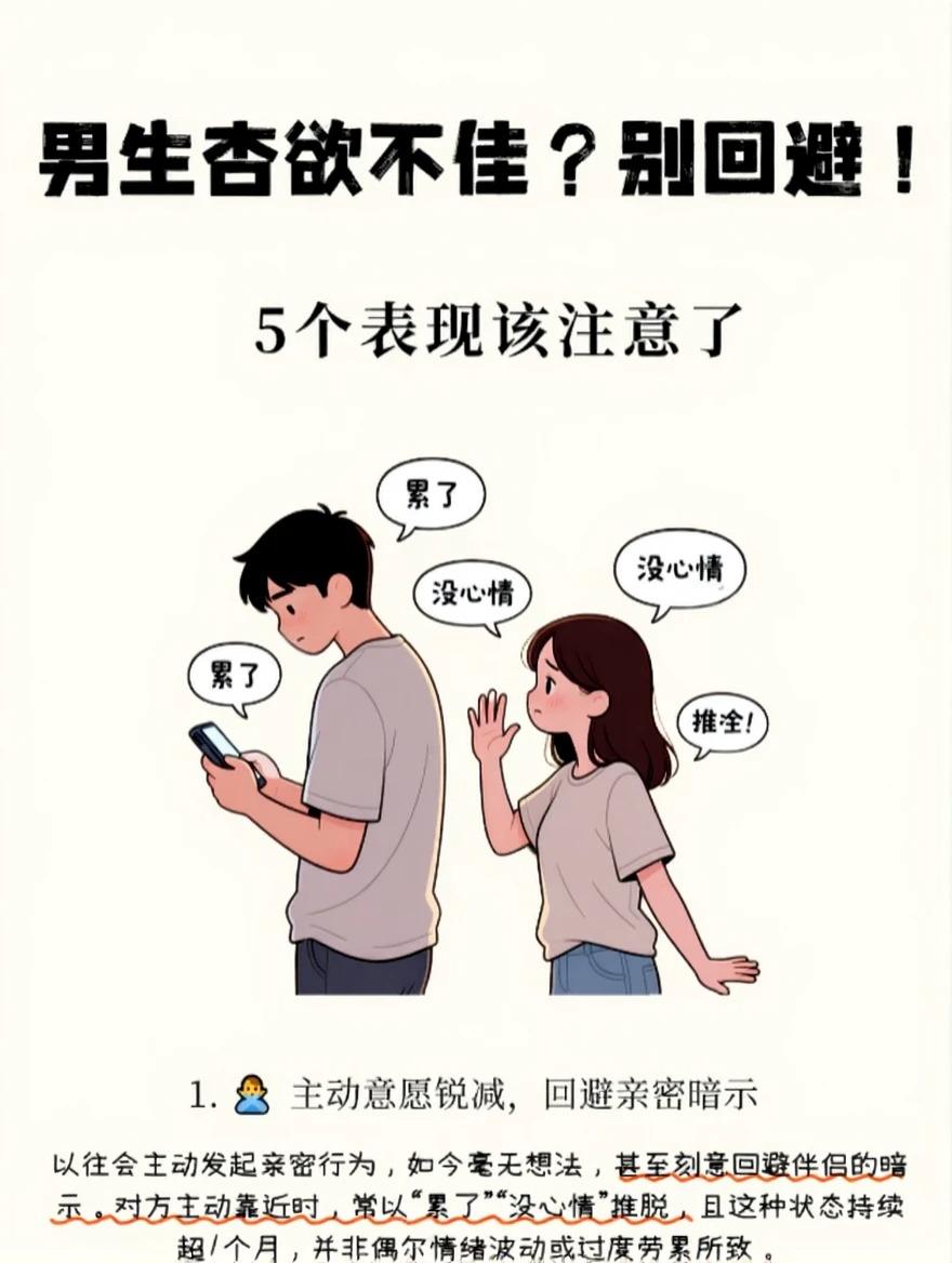 男生欲望不佳？别回避！5个表现该注意了