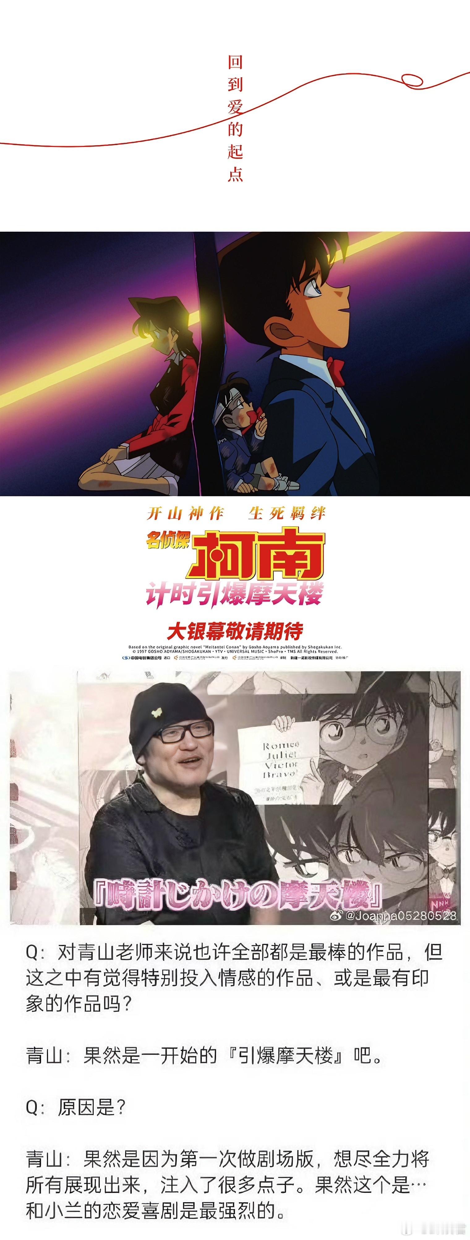 柯南计时引爆摩天楼官宣引进谁的DNA动了！柯南剧场版开山神作《名侦探柯南：计时