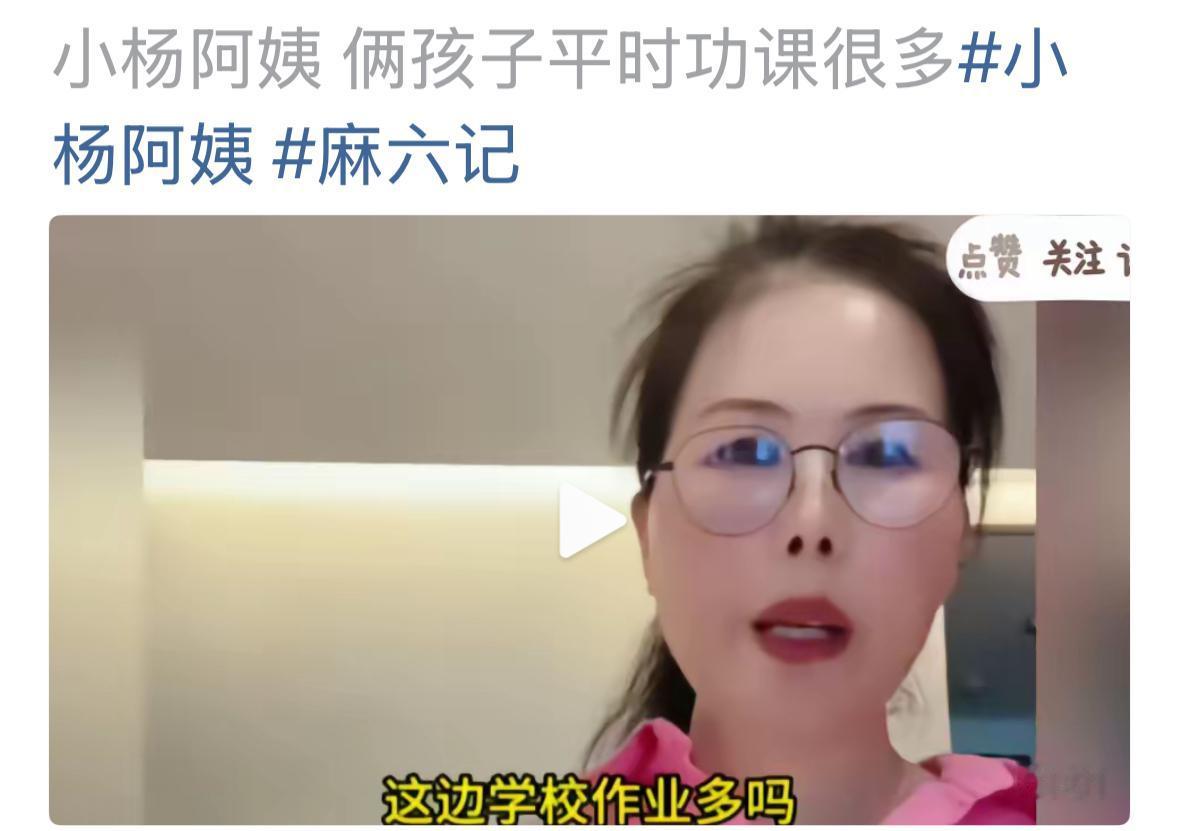 小杨阿姨爆新瓜，孩子们的作业多吗？这个不重要，重要的是孩子们现在把学习看得很重要