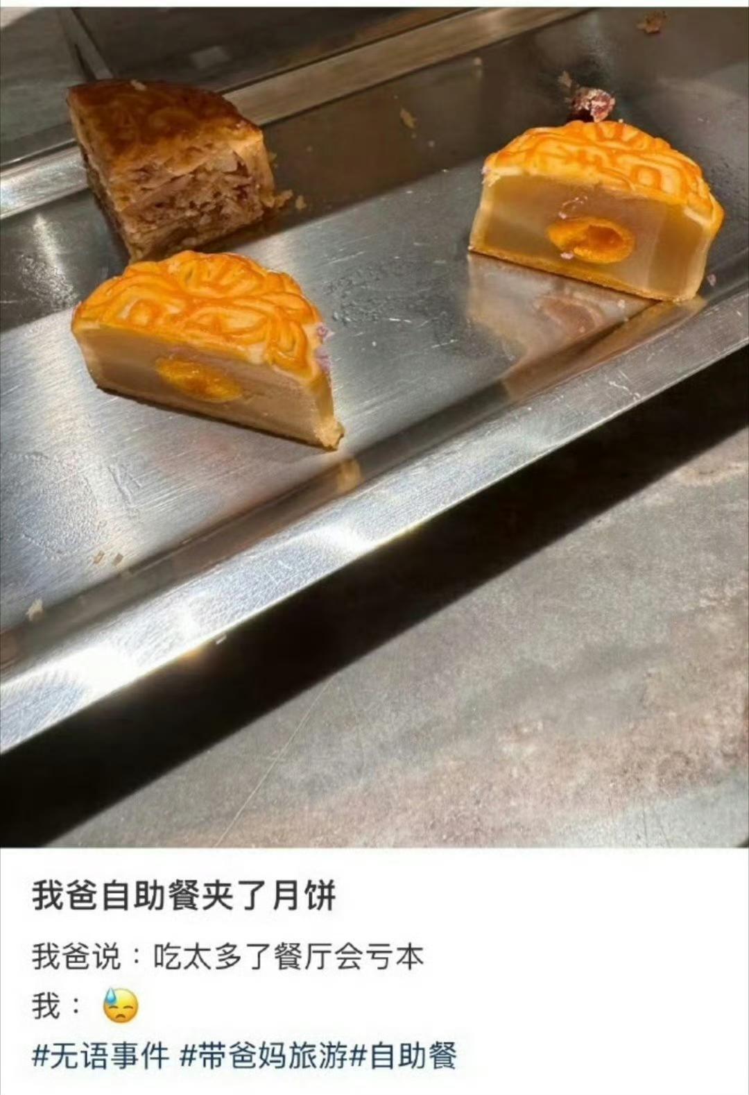 我爸去自助餐厅吃饭，结果干出了件让人哭笑不得的事儿——他夹了块月饼。要知道，自助