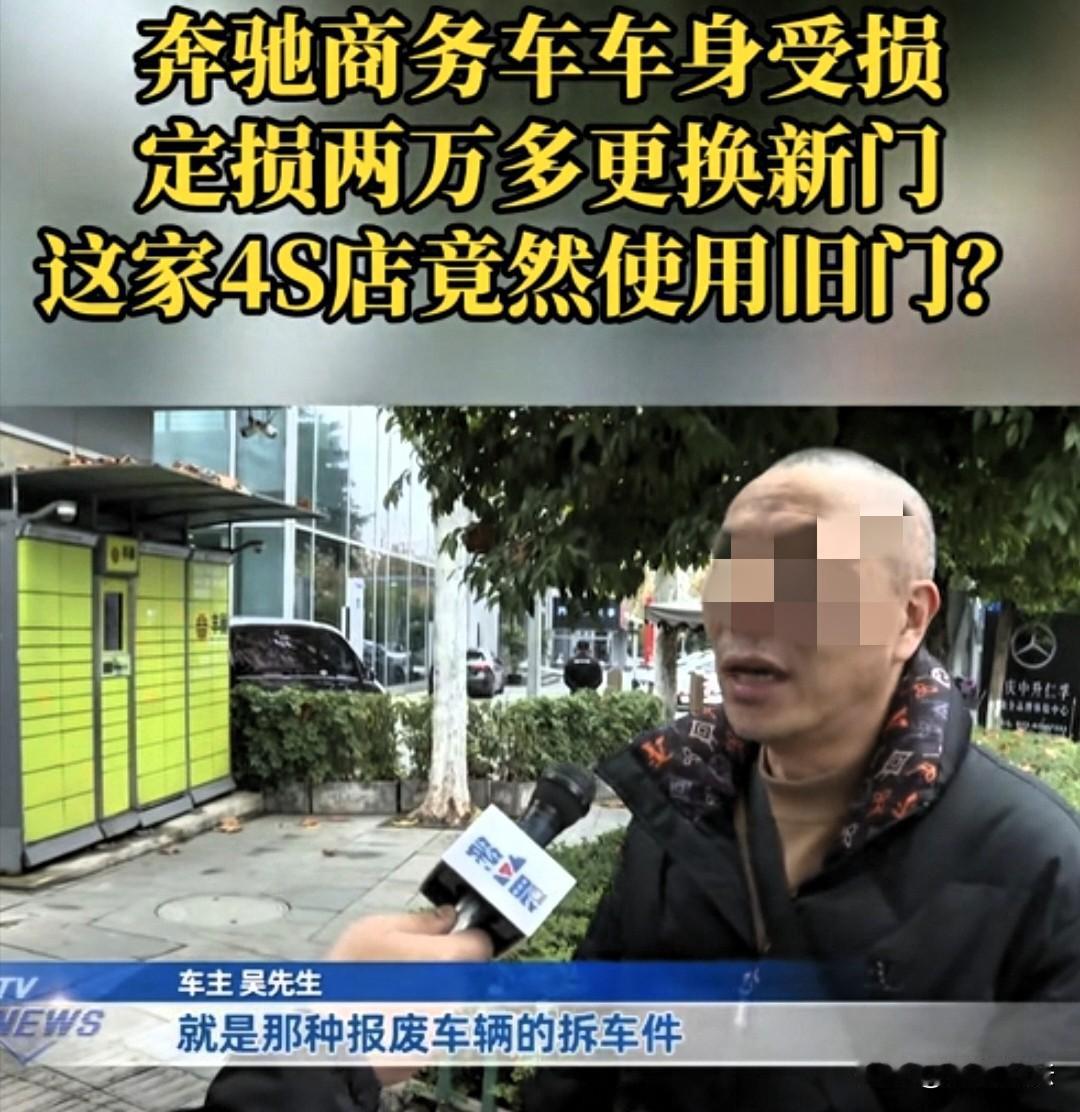 “好一个偷梁换柱！”重庆，男子的奔驰商务车出了车祸，车门被撞坏，保险公司让把车拖