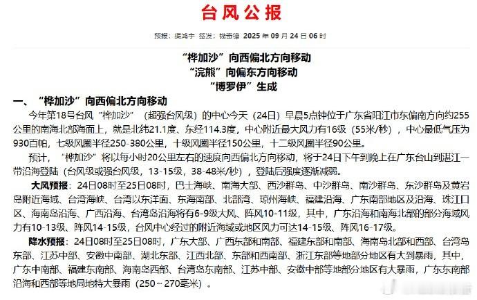 桦加沙深圳预计，“桦加沙”将以每小时20公里左右的速度向西偏北方向移动，将于2