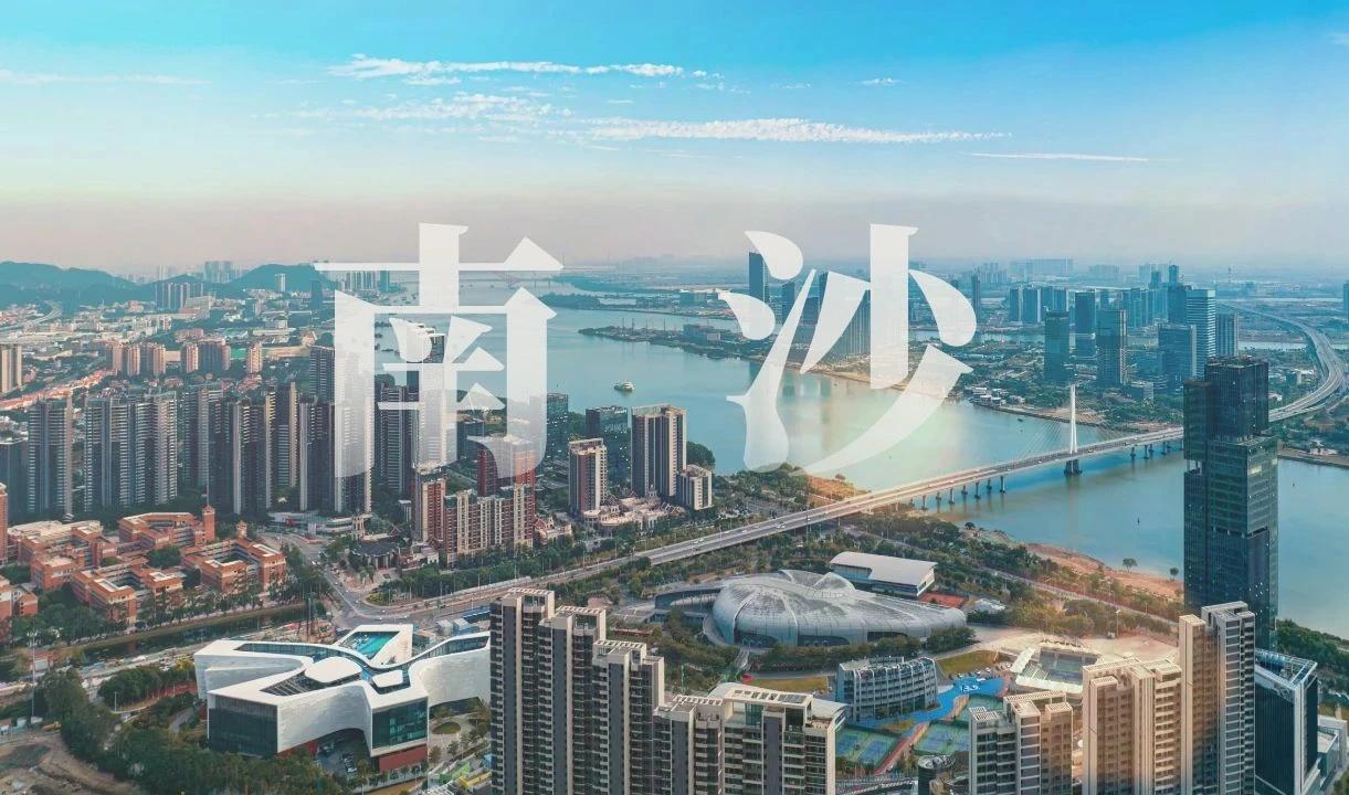 【增长4.8%！全市第三！南沙2025年GDP成绩单出炉】南沙今年的GDP成绩单
