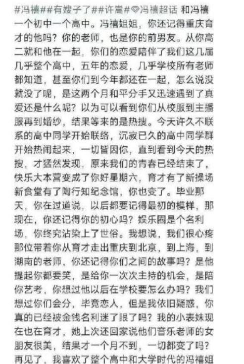 才跟许嵩官宣结婚不到48小时，冯禧私生活就被扒了个一干二净，荒唐离谱戏码直接上演​