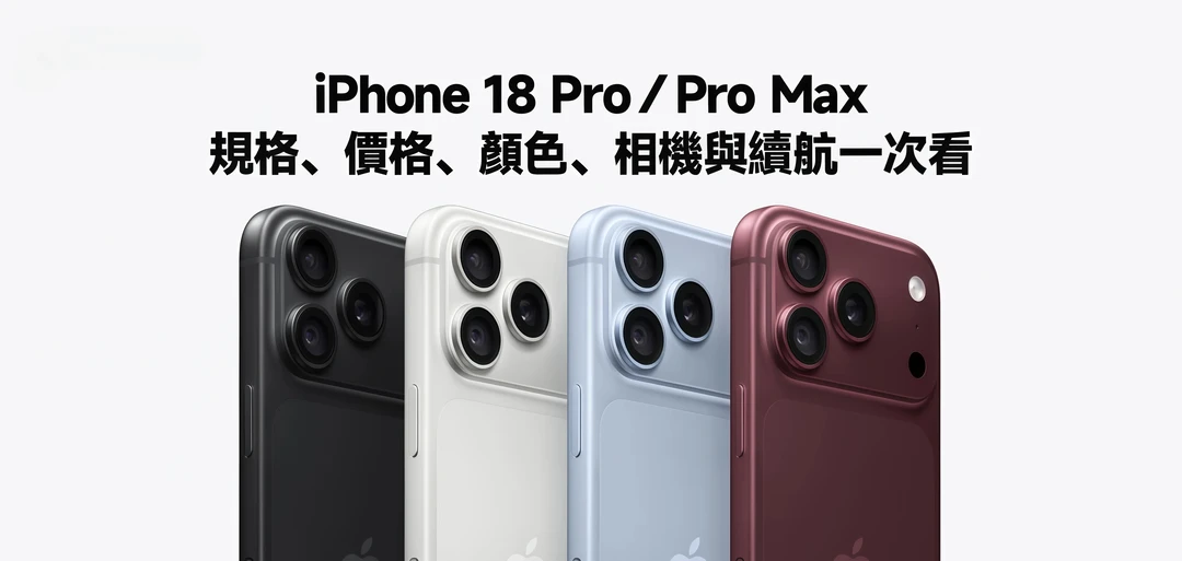 iPhone18Pro选购实话：一篇全讲清楚！