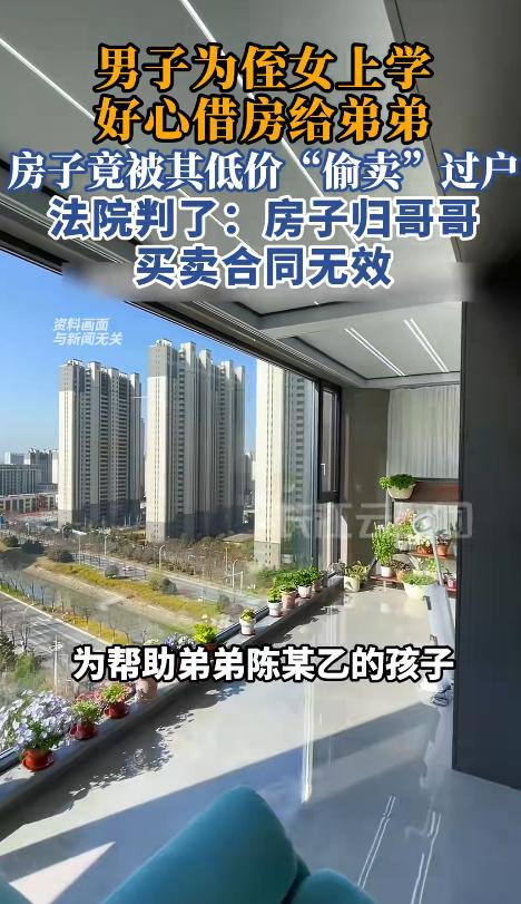 白眼狼现世！河南郑州，一女子为帮侄女上学，将房子暂时过户给弟弟，并约定入学半年后