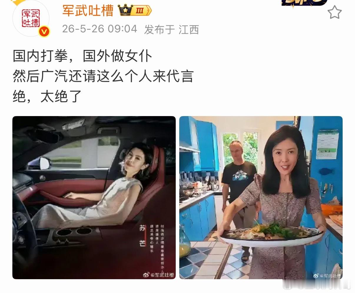 广汽居然请她做代言人，牛逼！