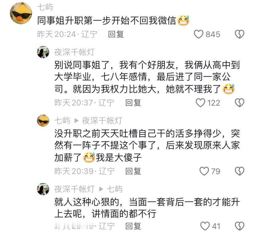 职场没有真友谊别把搭子当朋友😅