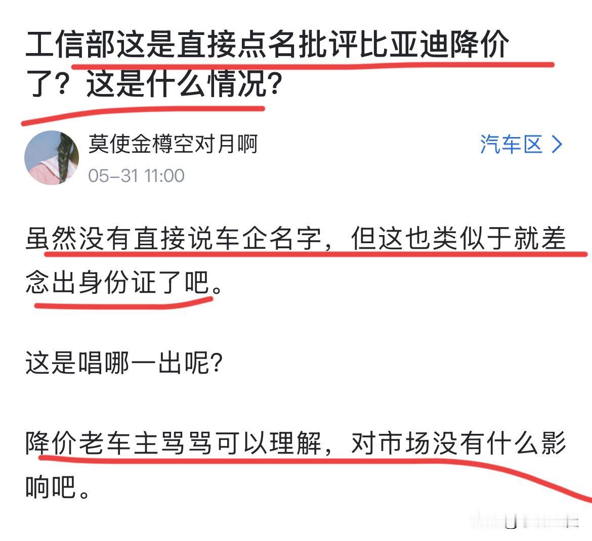 网友：“工信部直接点名批评比亚迪降价，这是什么情况？”看吧？又是个带节奏的！这