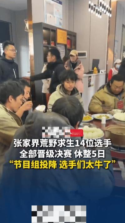 寒潮突袭荒野求生！14人全员晋级拿奖金，冷美人哭晕：就我退早了😂……昨天