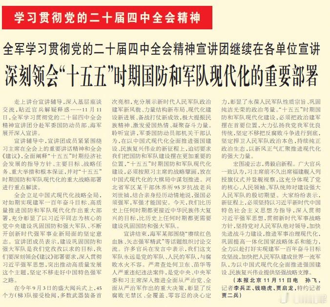 今天《解放军报》头版文章强调“十五五”期间“必须把政治建军摆在首要位置”。文中写