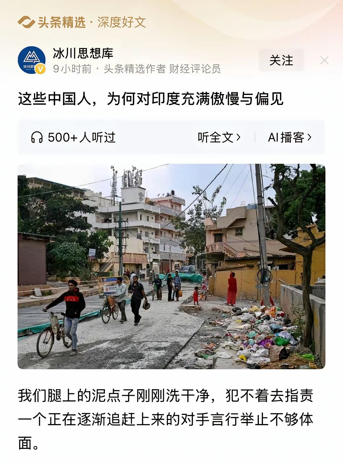 某些中国人，为啥对印度充满幻想和偏爱