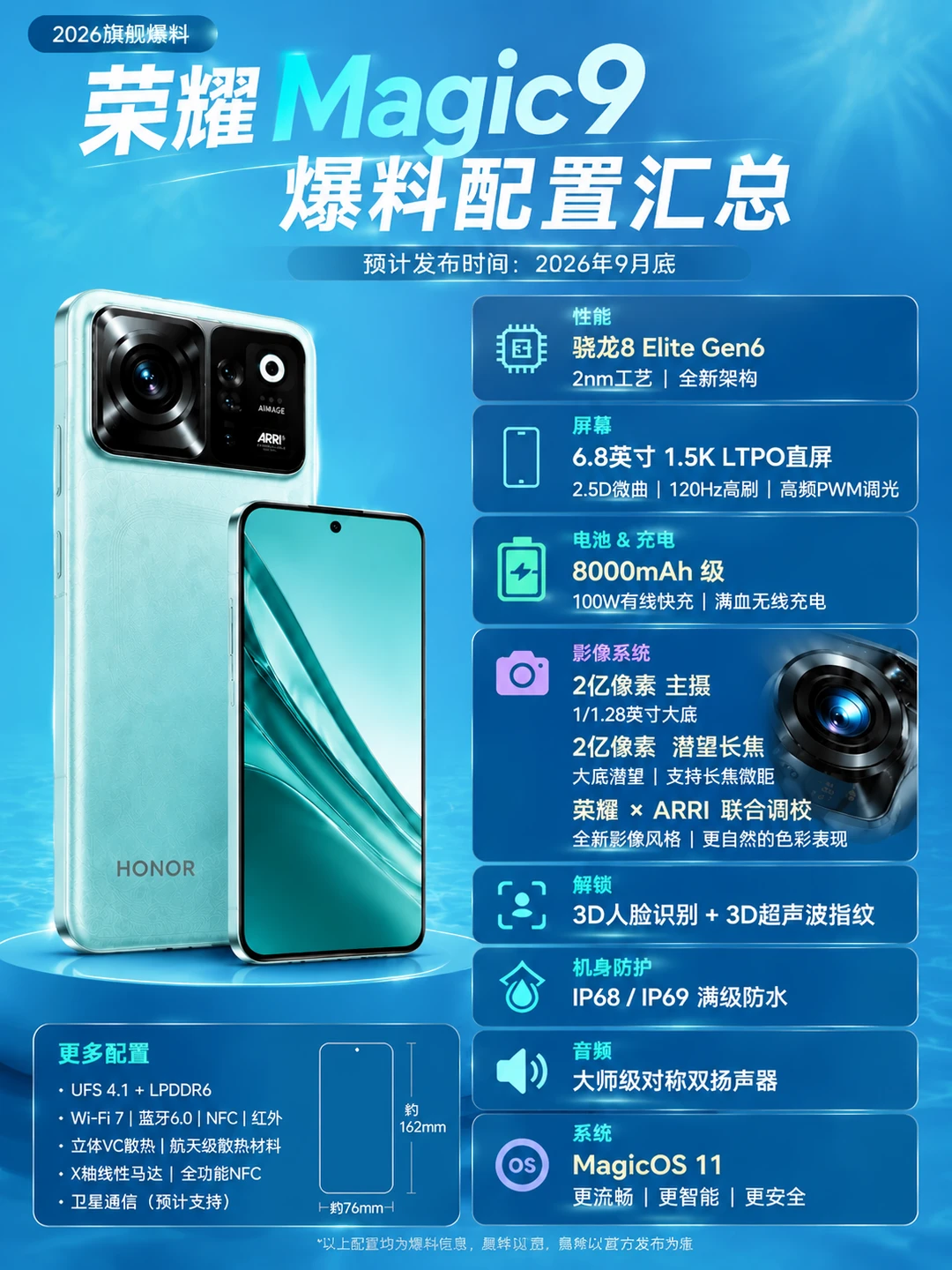 荣耀Magic9爆料！这配置真的杀疯了✨